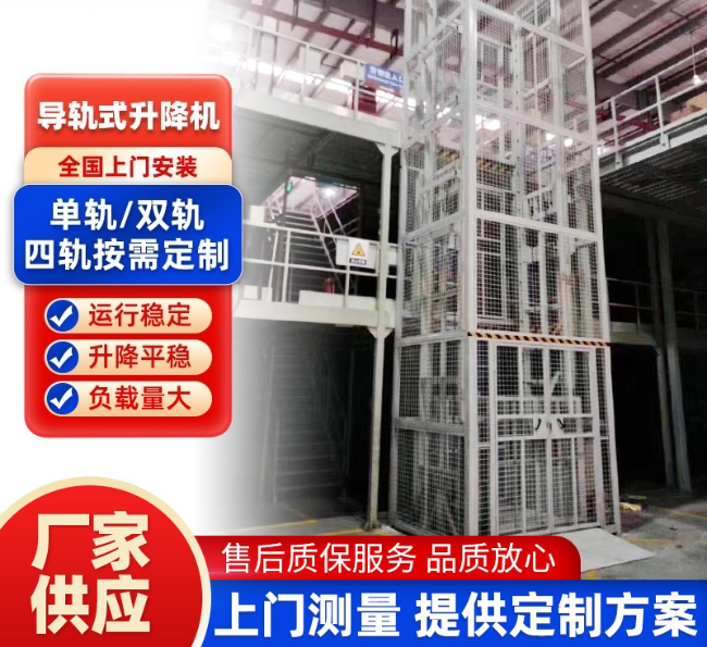 乌鲁木齐导轨式升降机行业迎来高质量发展新机遇