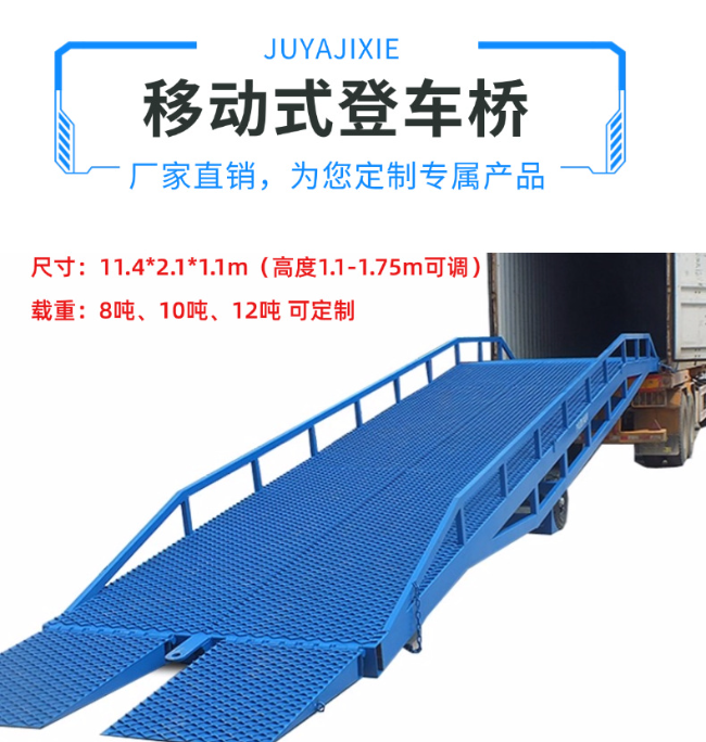 乌鲁木齐移动式登车桥规格详解与应用场景